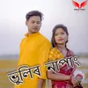 About Bhulir Napang Song